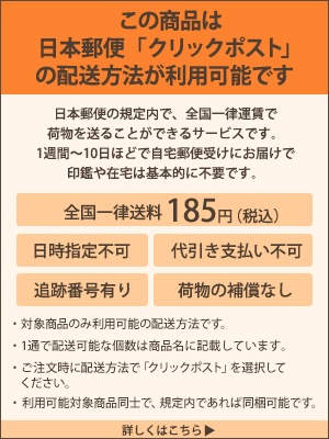 クリックポストでのお届けについて - 花飾る雑貨店 GREEN SHOP 本店